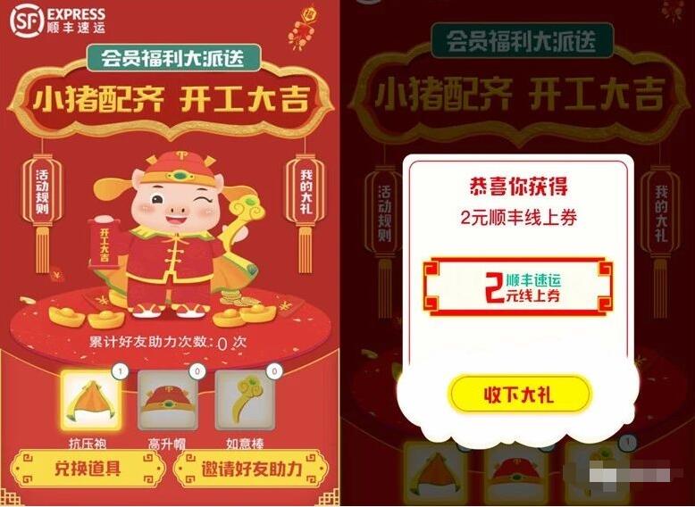 顺丰速运好友助力集道具抽2元顺丰寄件券 快递优惠券 优惠福利  第3张