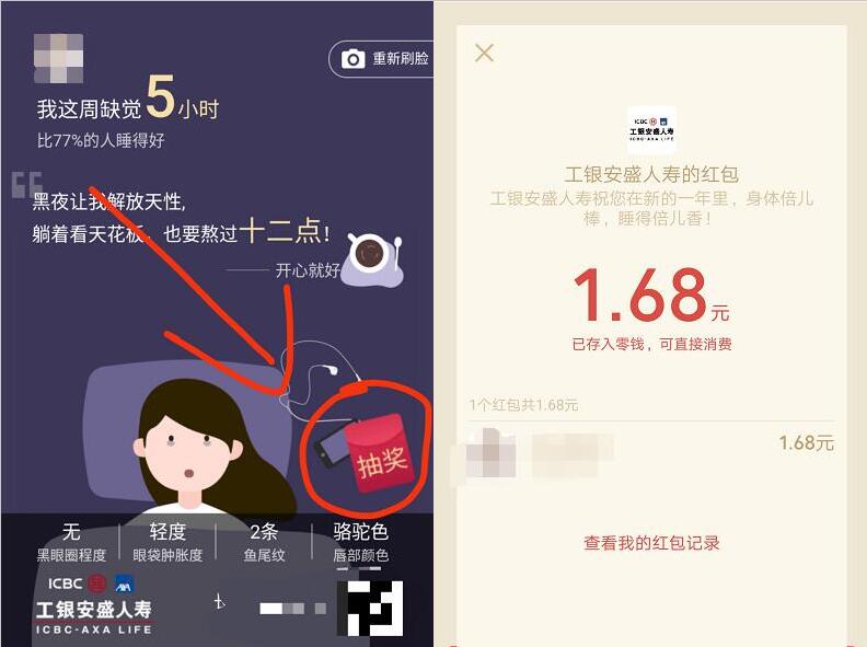 工银安盛人寿官微刷脸测睡眠抽奖送随机微信红包 微信红包 活动线报 第3张 工银安盛人寿官微刷脸测睡眠抽奖送随机微信红包 微信红包 活动线报 第3张