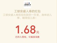 工银安盛人寿官微刷脸测睡眠抽奖送随机微信红包 微信红包 活动线报 第1张 工银安盛人寿官微刷脸测睡眠抽奖送随机微信红包 微信红包 活动线报 第1张