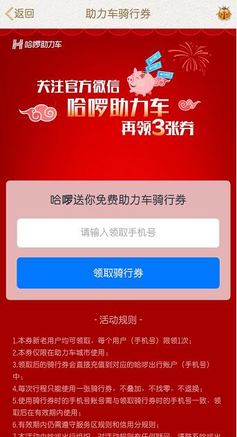 免费领取5张哈啰助力车1元骑行券 出行优惠券 优惠福利  第3张