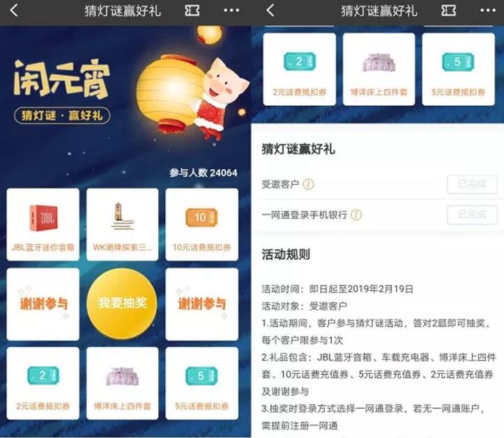 招商银行猜灯谜闹元宵抽奖送2 10元话费券 免费话费 优惠福利  第3张