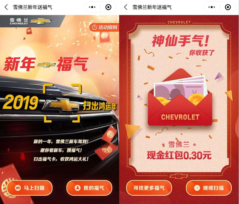 微信雪佛兰小程序logo拍照抽0.3元微信红包 微信红包 活动线报  第3张
