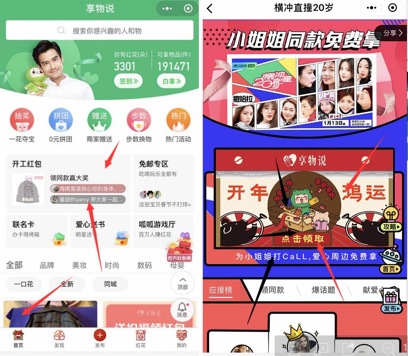 享物说横冲直撞号玩游戏抽1元微信红包非必中 微信红包 活动线报 第2张 享物说横冲直撞号玩游戏抽1元微信红包非必中 微信红包 活动线报 第2张