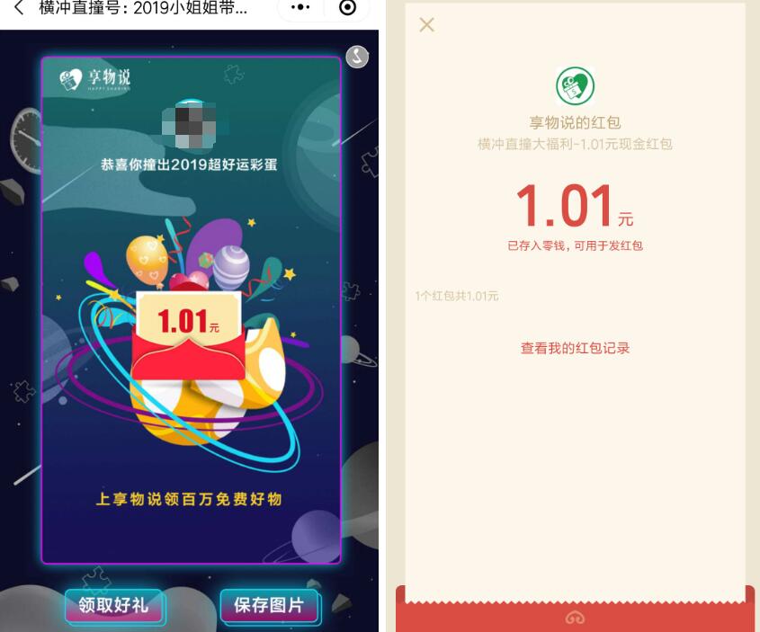 享物说横冲直撞号玩游戏抽1元微信红包非必中 微信红包 活动线报 第3张 享物说横冲直撞号玩游戏抽1元微信红包非必中 微信红包 活动线报 第3张