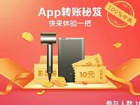 招商银行体验转账抽奖送1 10元话费券 免费话费 优惠福利  第1张