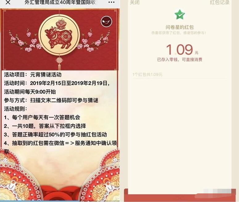 外汇管理局周年庆元宵猜灯谜抽1元以上微信红包 微信红包 活动线报  第3张
