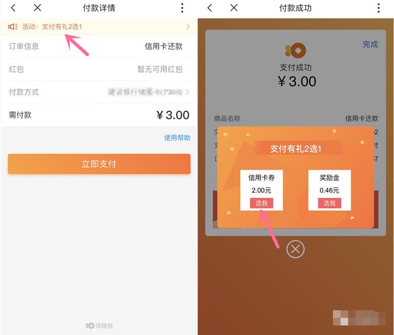 沃钱包支付有礼活动送4元还款券 优惠卡券 优惠福利 第2张 沃钱包支付有礼活动送4元还款券 优惠卡券 优惠福利 第2张