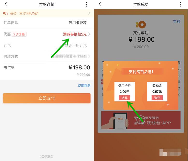 沃钱包支付有礼活动送4元还款券 优惠卡券 优惠福利 第3张 沃钱包支付有礼活动送4元还款券 优惠卡券 优惠福利 第3张