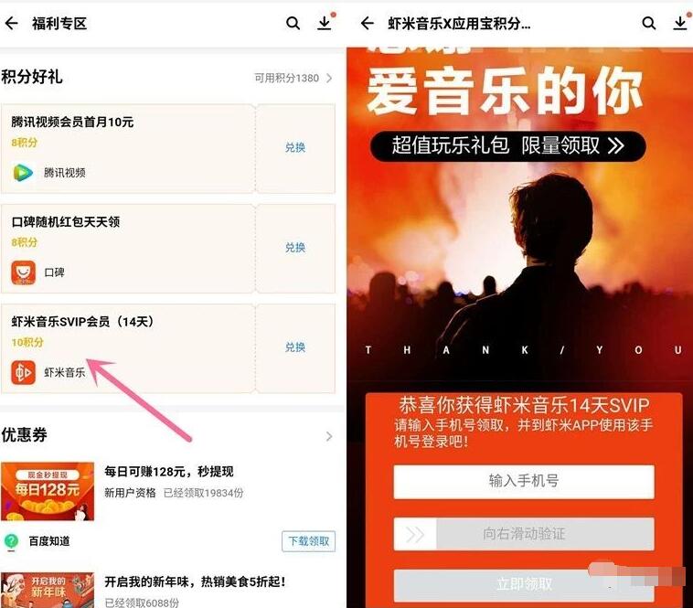 应用宝优惠领取14天虾米音乐SVIP会员 免费会员VIP 活动线报 第2张 应用宝优惠领取14天虾米音乐SVIP会员 免费会员VIP 活动线报 第2张
