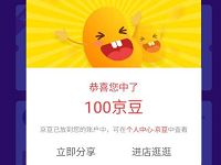 京东伊利成人奶粉自营知识超人答题抽100京豆 京东 活动线报  第1张