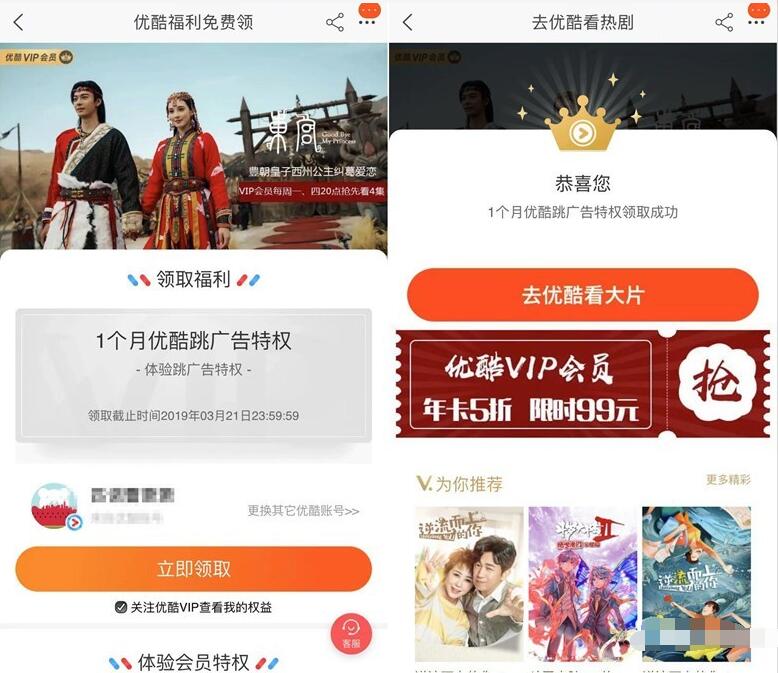 优酷福利免费领1个月优酷体验会员免广告 免费会员VIP 优惠福利  第2张