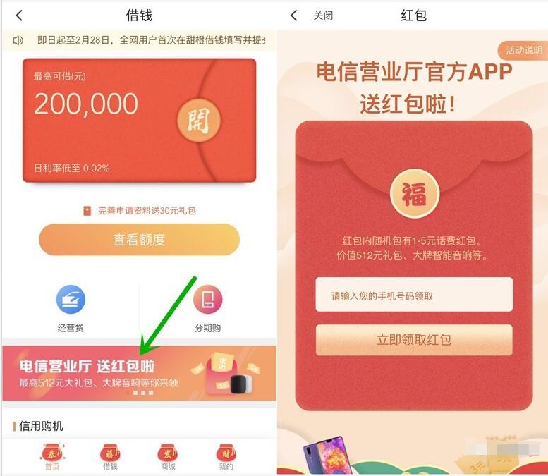 电信营业厅携手翼支付抽1 5元话费红包 免费话费 活动线报 第2张 电信营业厅携手翼支付抽1 5元话费红包 免费话费 活动线报 第2张