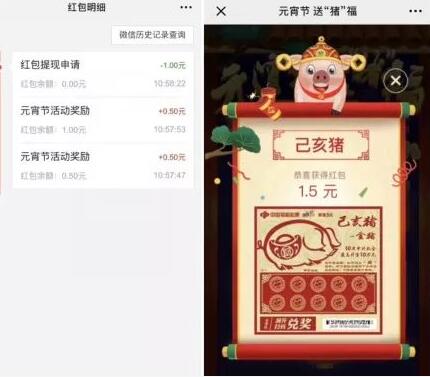 福彩刮刮乐元宵送猪福抽奖亲测1.5元微信红包 微信红包 活动线报 第3张 福彩刮刮乐元宵送猪福抽奖亲测1.5元微信红包 微信红包 活动线报 第3张