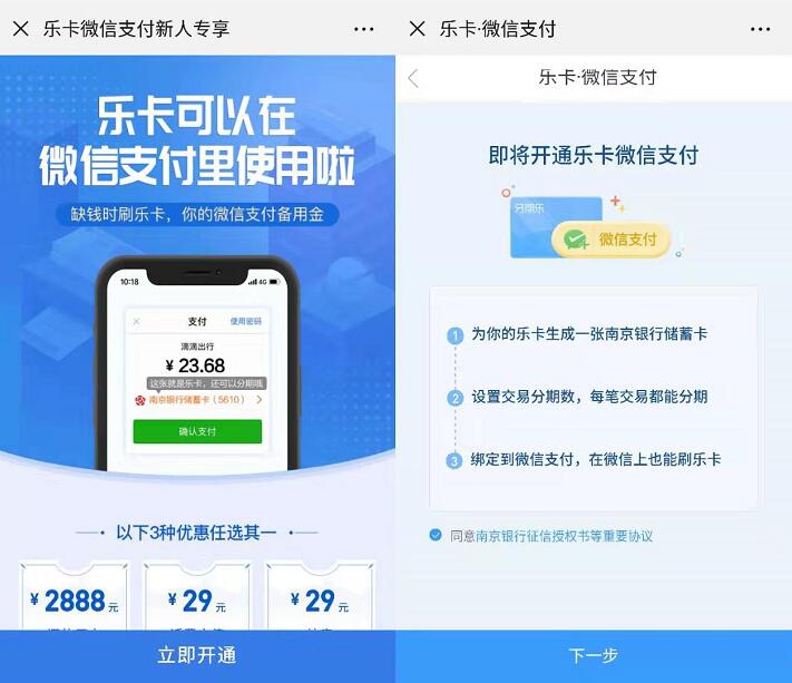 分期乐开通乐卡·微信支付1元充30 60元三网话费 0撸羊毛 免费话费 理财羊毛  第4张