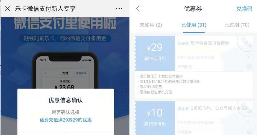 分期乐开通乐卡·微信支付1元充30 60元三网话费 0撸羊毛 免费话费 理财羊毛  第5张