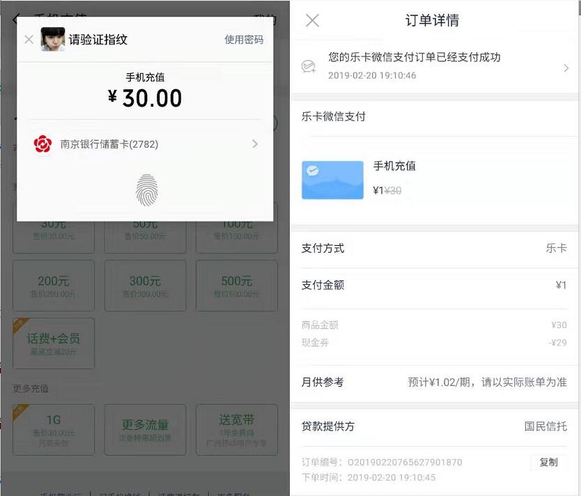分期乐开通乐卡·微信支付1元充30 60元三网话费 0撸羊毛 免费话费 理财羊毛  第6张