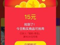 口碑天降超级红包领取5 15元口碑红包撸实物 免费实物 活动线报 第1张 口碑天降超级红包领取5 15元口碑红包撸实物 免费实物 活动线报 第1张