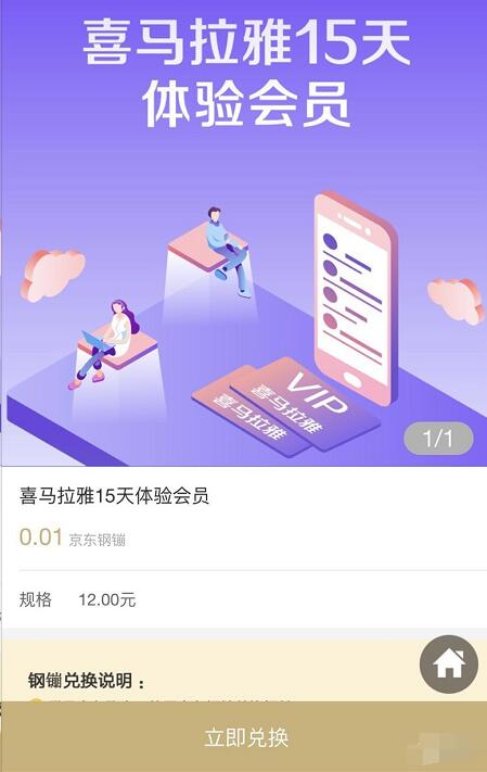 京东会员使用0.01钢镚可兑换15天喜马拉雅会员 免费会员VIP 优惠福利  第3张