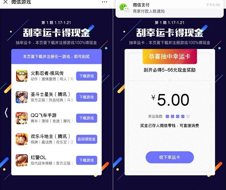 腾讯抽幸运卡下载游戏抽奖亲测5元微信红包 微信红包 活动线报 第4张 腾讯抽幸运卡下载游戏抽奖亲测5元微信红包 微信红包 活动线报 第4张