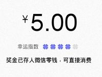 腾讯抽幸运卡下载游戏抽奖亲测5元微信红包 微信红包 活动线报 第1张 腾讯抽幸运卡下载游戏抽奖亲测5元微信红包 微信红包 活动线报 第1张