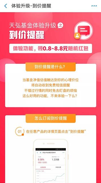 支付宝天弘基金体验升级到价提醒领最高8.8元支付宝红包 支付宝红包 活动线报  第3张