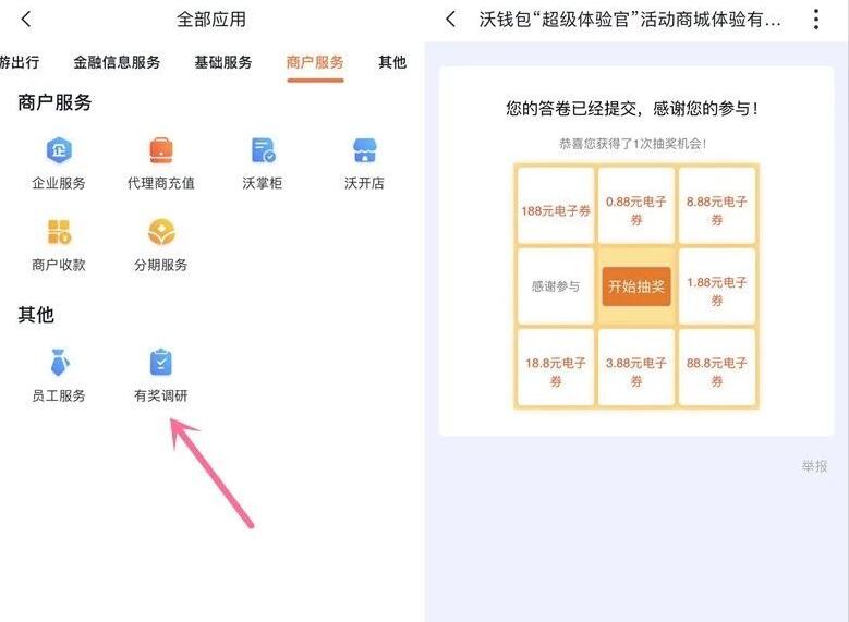 沃钱包超级体验官调查问卷抽最高188元电子券 优惠卡券 优惠福利 第2张 沃钱包超级体验官调查问卷抽最高188元电子券 优惠卡券 优惠福利 第2张