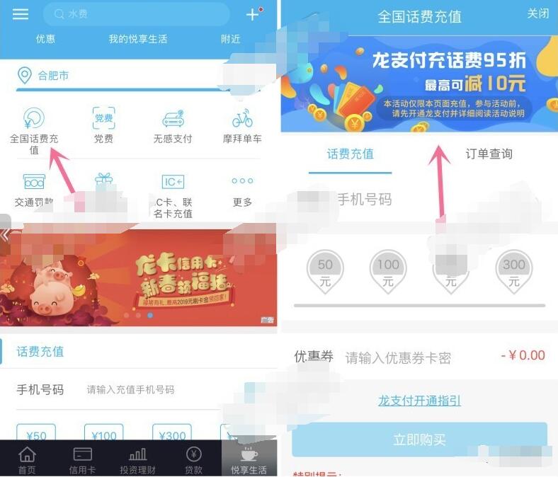 建行龙支付充话费可享95折优惠最高立减10元 免费话费 优惠福利  第2张