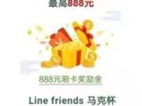 龙卡信用卡每日收取幸福果送0.18元 888元刷卡金 优惠卡券 优惠福利  第1张