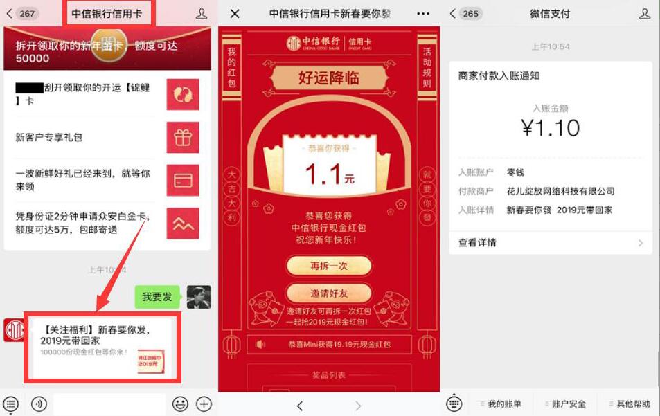 中信银行信用卡我要发抽亲测1.1元微信红包 微信红包 活动线报  第2张
