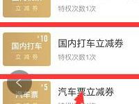 详细阅读:同程旅行试用黑鲸会员领10元国内打车立减券 同程旅行试用黑鲸会员领10元国内打车立减券
