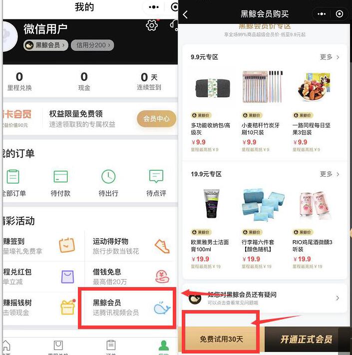 同程旅行试用黑鲸会员领10元国内打车立减券 出行优惠券 免费会员VIP 优惠福利 第2张 同程旅行试用黑鲸会员领10元国内打车立减券 出行优惠券 免费会员VIP 优惠福利 第2张