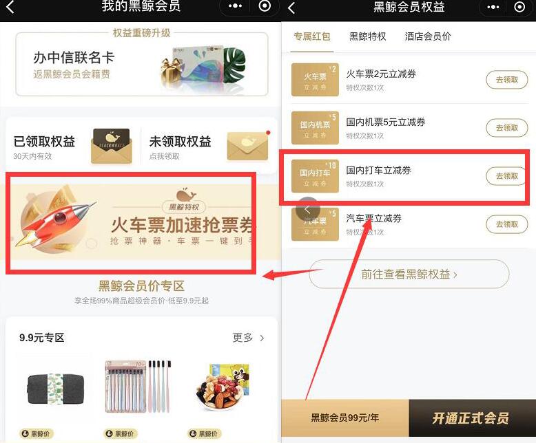 同程旅行试用黑鲸会员领10元国内打车立减券 出行优惠券 免费会员VIP 优惠福利 第3张 同程旅行试用黑鲸会员领10元国内打车立减券 出行优惠券 免费会员VIP 优惠福利 第3张
