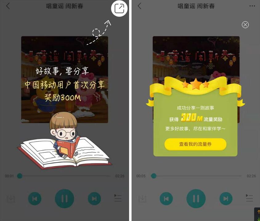 和家亲APP和家伴学分享送300M移动流量 免费流量 活动线报 第2张 和家亲APP和家伴学分享送300M移动流量 免费流量 活动线报 第2张