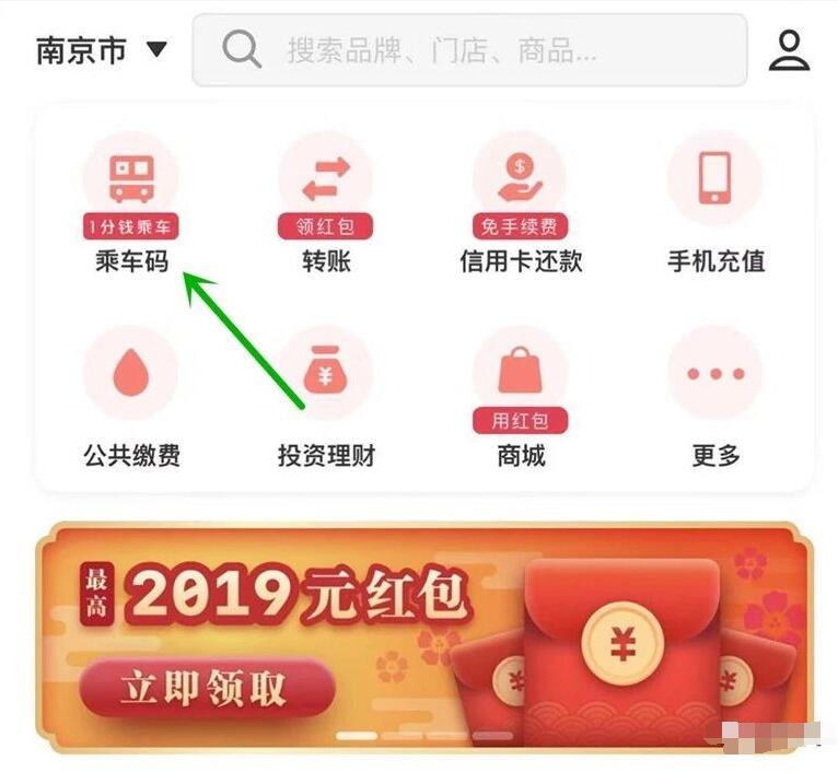 详细阅读:银联云闪付APP乘车码最低1分钱乘车 银联云闪付APP乘车码最低1分钱乘车
