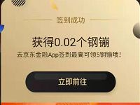 京东借钱页面每天签到送随机京东钢镚 京东 活动线报 第1张 京东借钱页面每天签到送随机京东钢镚 京东 活动线报 第1张