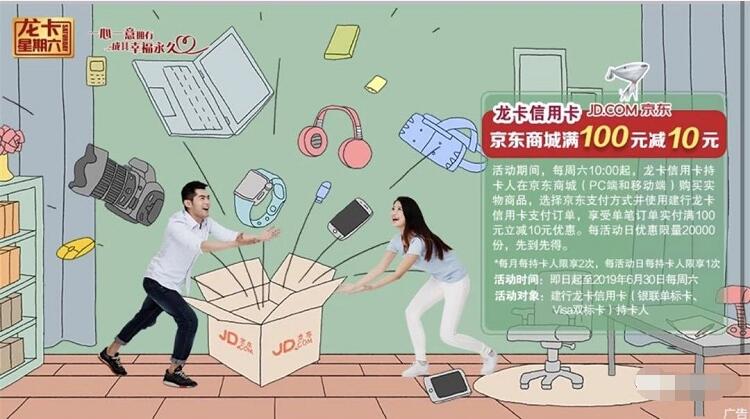 建行龙卡信用卡京东支付满100立减10元 优惠卡券 优惠福利  第1张
