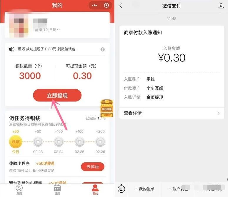 多福黄历小程序做任务体验送0.3元微信红包 微信红包 活动线报 第2张 多福黄历小程序做任务体验送0.3元微信红包 微信红包 活动线报 第2张