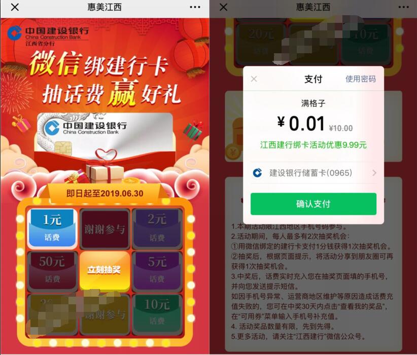 江西建行微信绑建行卡1分钱抽1 50元手机话费 免费话费 活动线报  第3张