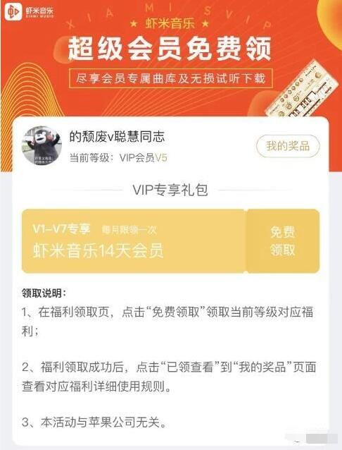 登陆优酷今日福利领取14天虾米音乐会员 免费会员VIP 活动线报  第2张