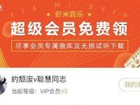 登陆优酷今日福利领取14天虾米音乐会员 免费会员VIP 活动线报  第1张