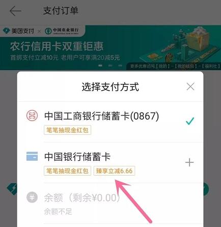 美团中绑定中行借记卡外卖立减优惠0.16 66.66元 外卖优惠券 优惠福利  第1张