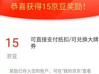 京东美妆超级品类日分享页面送15京豆 京东 活动线报  第1张