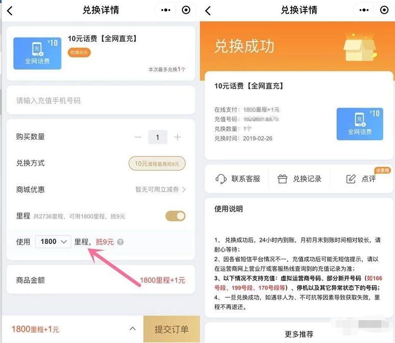 同程旅游网小程序里程抵扣最低可1元充值10元话费 免费话费 活动线报 第3张 同程旅游网小程序里程抵扣最低可1元充值10元话费 免费话费 活动线报 第3张