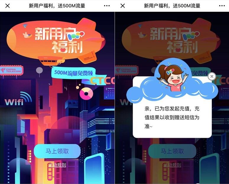 中国电信客服新用户福利送500M电信流量 免费流量 活动线报  第2张