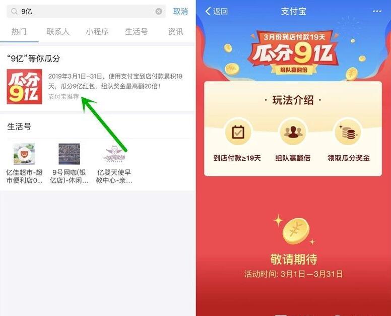 支付宝3月份到店付款19天瓜分9亿支付宝现金红包 支付宝红包 活动线报 第2张 支付宝3月份到店付款19天瓜分9亿支付宝现金红包 支付宝红包 活动线报 第2张