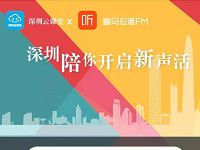 深圳云课堂携手喜马拉雅送31天喜马拉雅FM会员 免费会员VIP 优惠福利  第1张