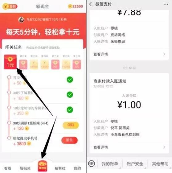 小鸟看看APP新手闯关任务送1元微信红包 微信红包 活动线报 第3张 小鸟看看APP新手闯关任务送1元微信红包 微信红包 活动线报 第3张