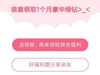 QQ音乐绿钻会员VIP免单计划送1 12个月绿钻 免费会员VIP 活动线报  第1张