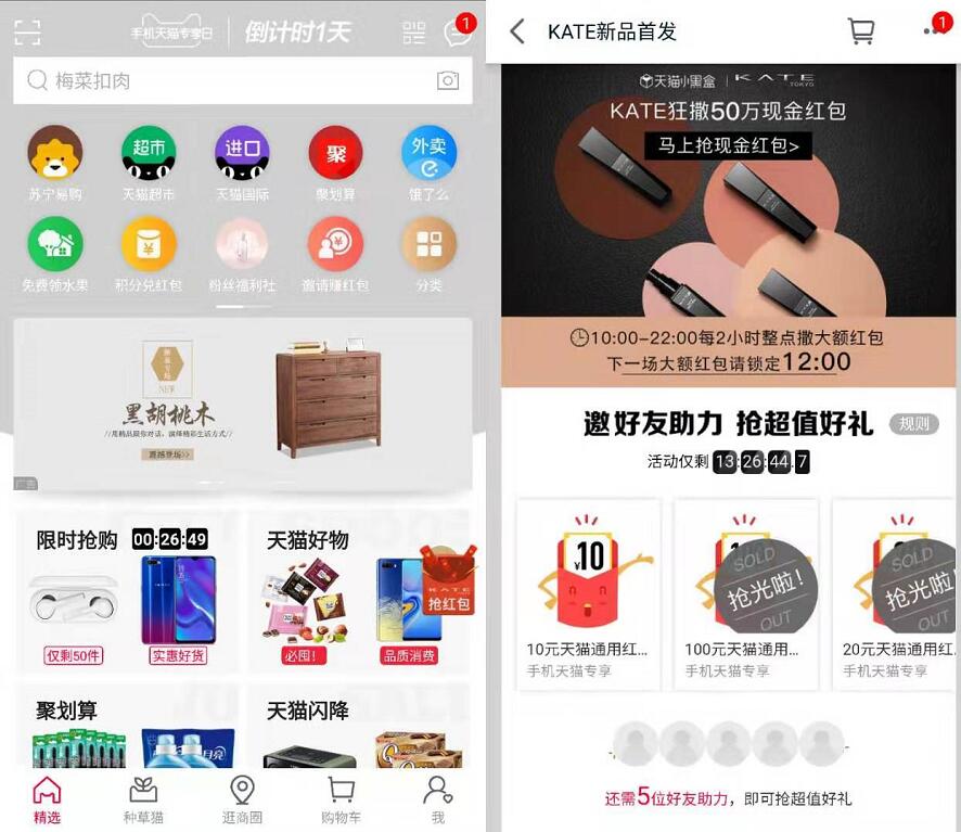 天猫KATE新品首发邀请好友助力送10 100元天猫红包 天猫淘宝 活动线报 第2张 天猫KATE新品首发邀请好友助力送10 100元天猫红包 天猫淘宝 活动线报 第2张