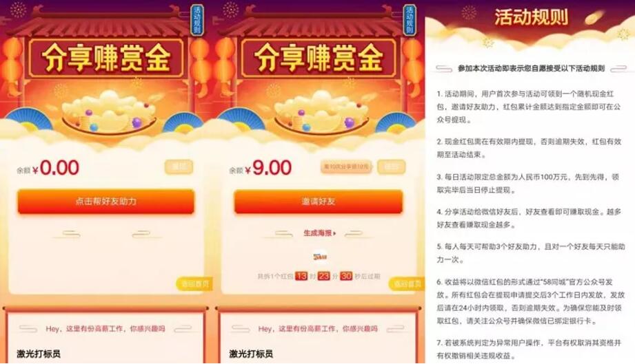 58同城小程序分享赚赏金送10元微信红包零钱 微信红包 活动线报  第3张
